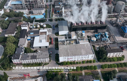 雲南水富雲天化有限公司廢水資源化利用“零排放”分鹽項目